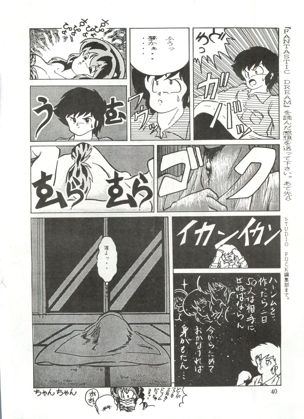 [STUDIO FUCK (Various)] ONAPET 1 (Urusei Yatsura) page 40 full