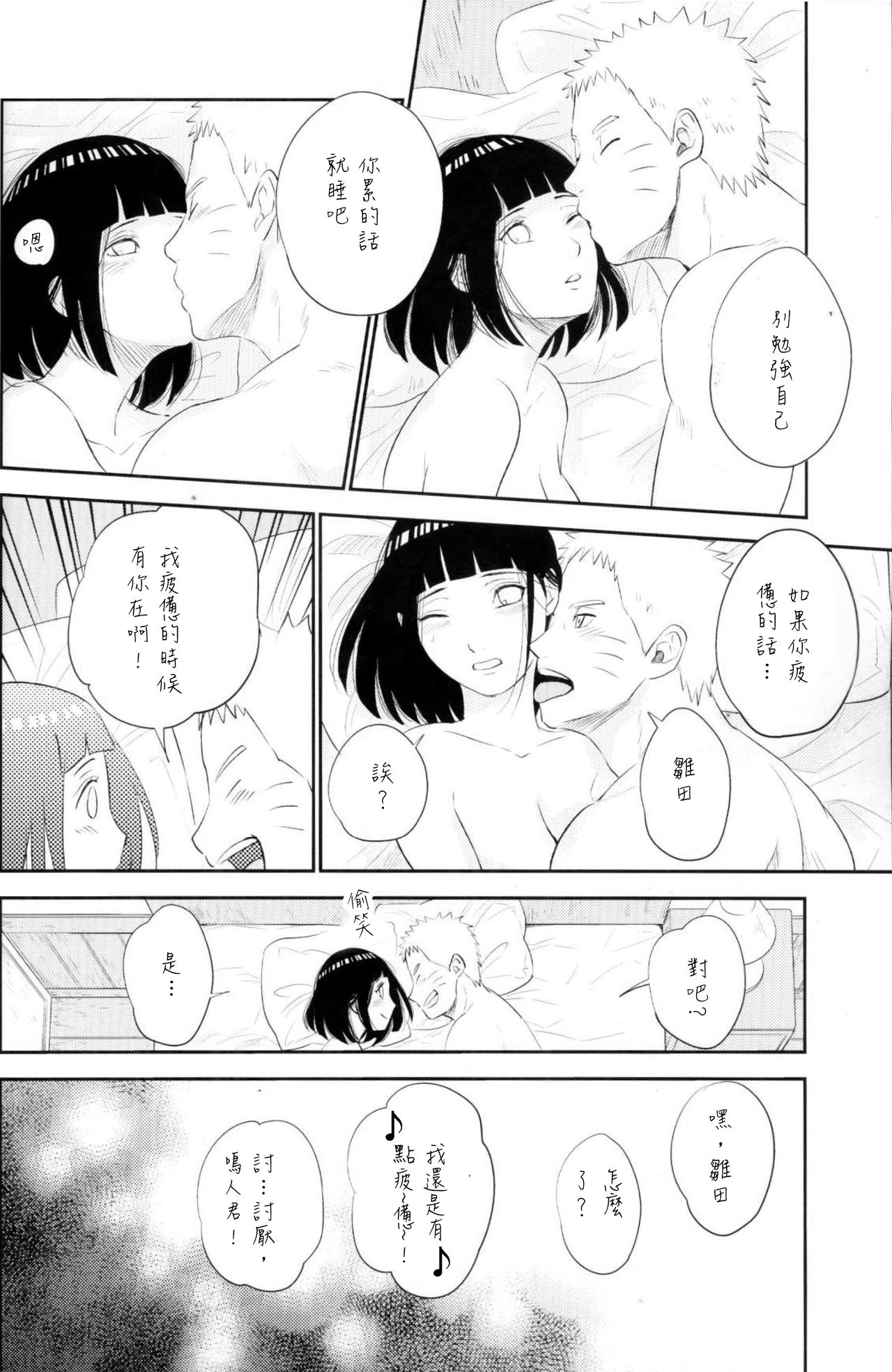 (SUPER26) [Festival! (Fes)] Fuufu no Jikan | Husband and Wife Time (Naruto) [Chinese] [沒有漢化] page 32 full