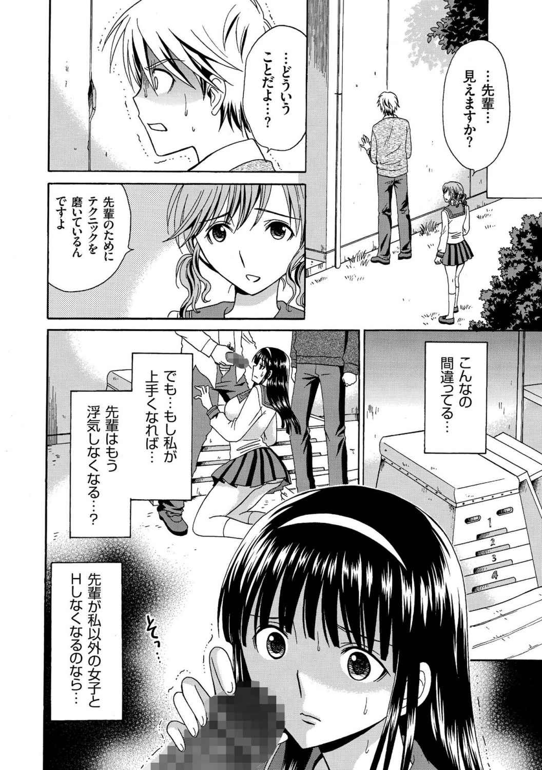 [Yotsuba Chelsea] Houkago NTR page 90 full