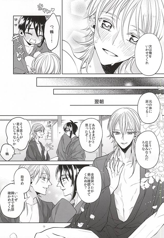 (Moonlight Tsurunade 2) [Ciao! (Kanan)] Tsurumaru Kuninaga ga Teirego ni Nyotaika Shiteshimatta Hon (Touken Ranbu) page 24 full