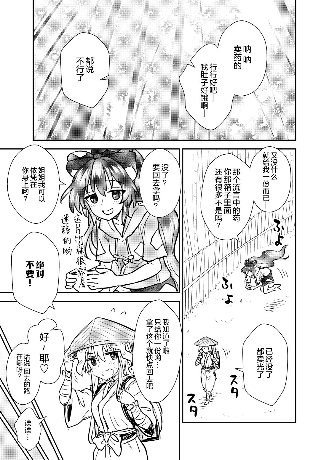 [110-GROOVE (Itou Yuuji)] Shion no Jikyuu Jisoku Daisakusen (Touhou Project) [Chinese] [绅士仓库汉化] [Digital] page 3 full