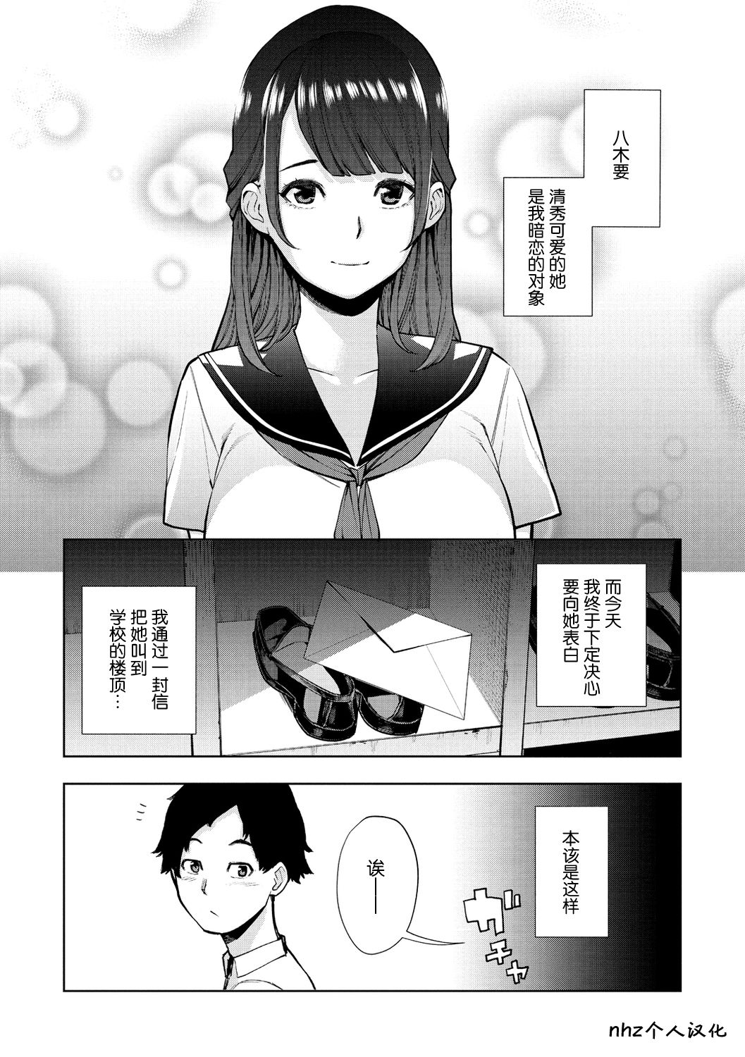 [Tulip] Shiroyagi-san to Kuroyagi-san | 白山羊与黑山羊 (Nee, Shikotte yo.) [Chinese] [nhz个人汉化] [Digital] page 1 full