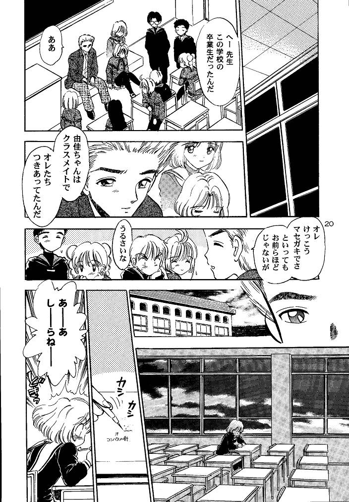 (SC15) [Mystic Chord (Gyro Amarume)] Awakening (Cardcaptor Sakura) page 20 full