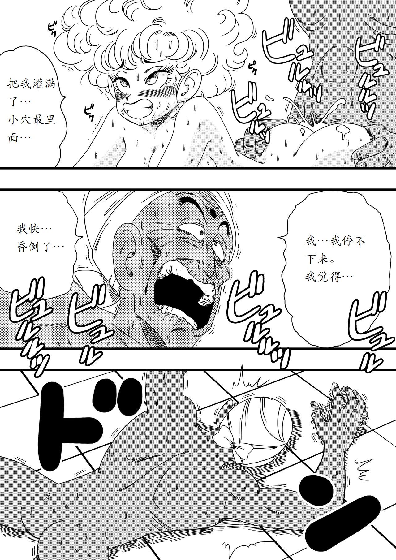 [Yamamoto] NAM VS RANFAN (Dragon Ball) [Chinese] [夜中独行汉化] page 17 full