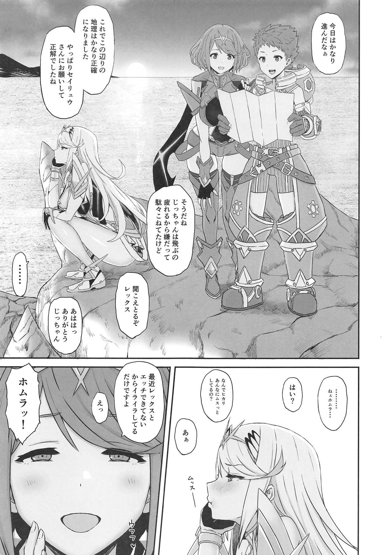 (COMIC1☆15) [Gomuhachi (Gomu)] Kimi to Sugosu Arata na Sekai (Xenoblade Chronicles 2) page 2 full