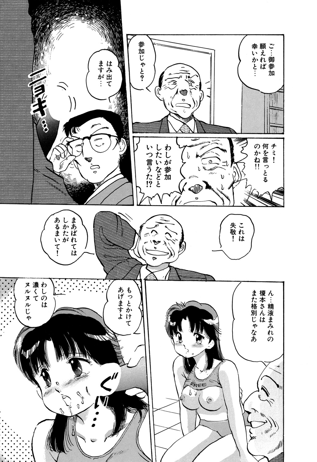 [Manno Rikyuu] Apple Graffiti [Digital] page 17 full