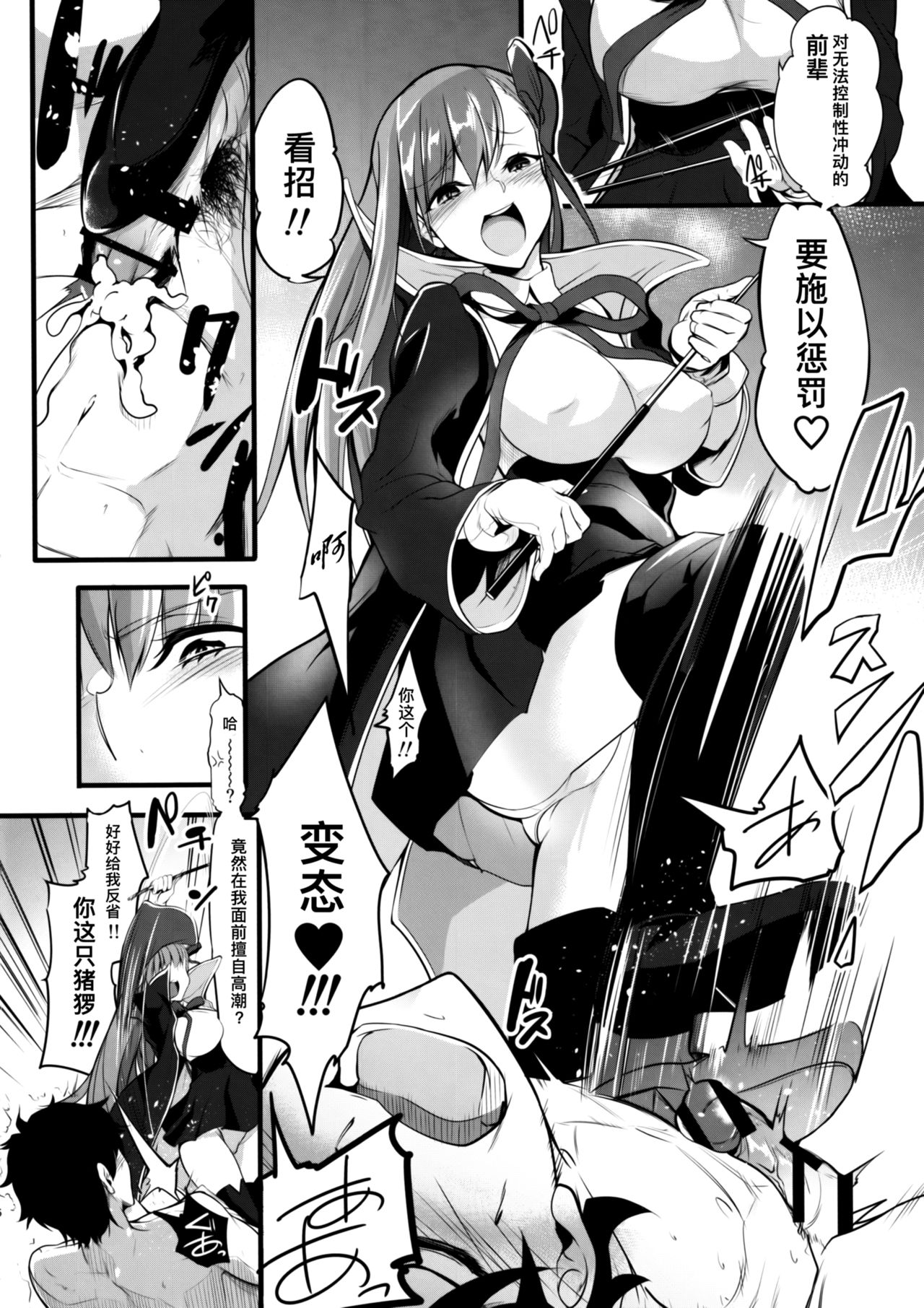 (C97) [Momoiro Sugoroku (Shisui Ao)] Koakuma-teki BB-chan ni Oshioki Shite Morau Gohon (Fate/Grand Order) [Chinese] [靴下汉化组] page 6 full