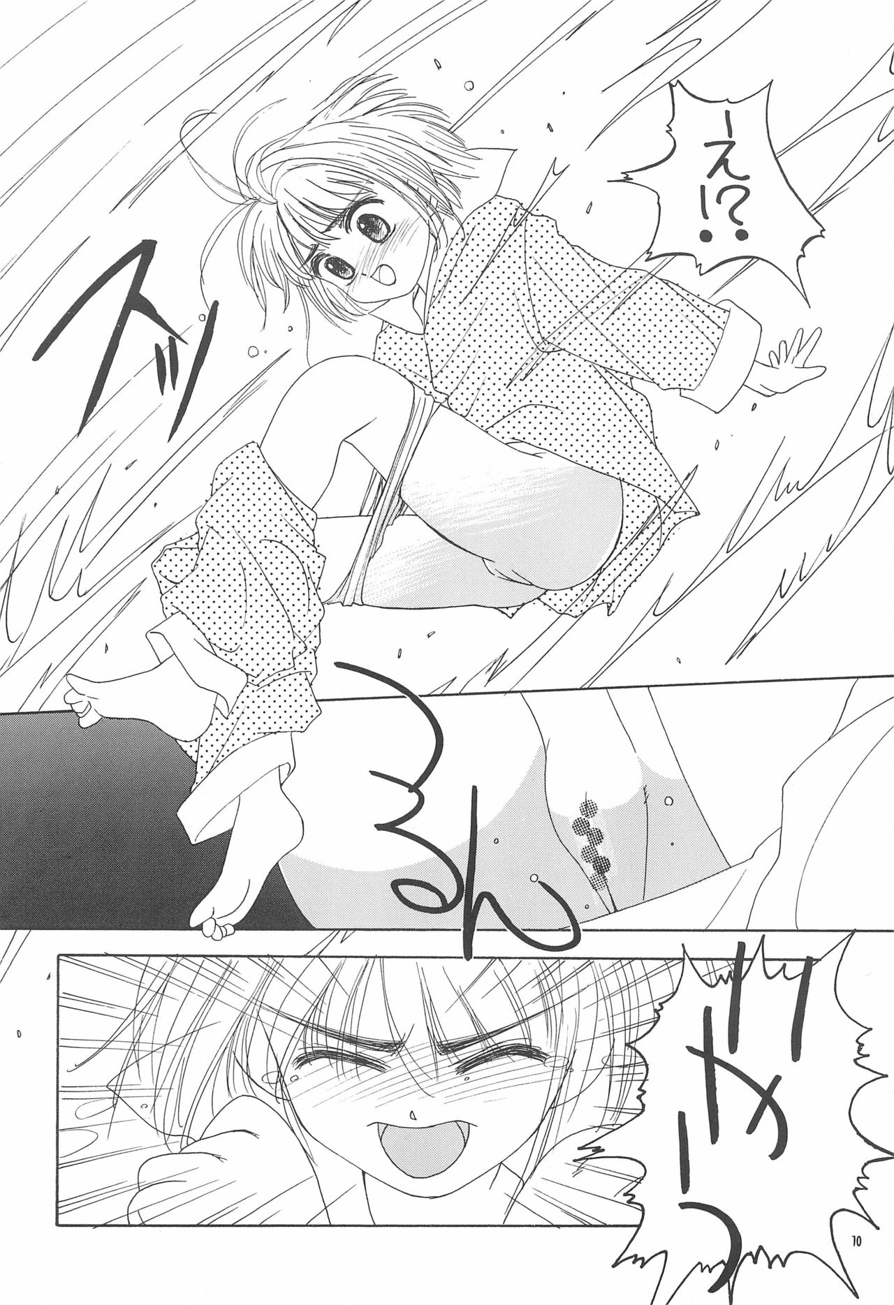 (C51) [HEALTHY PRIME (Kichiemon)] Sakura -cerise- (Various) page 10 full