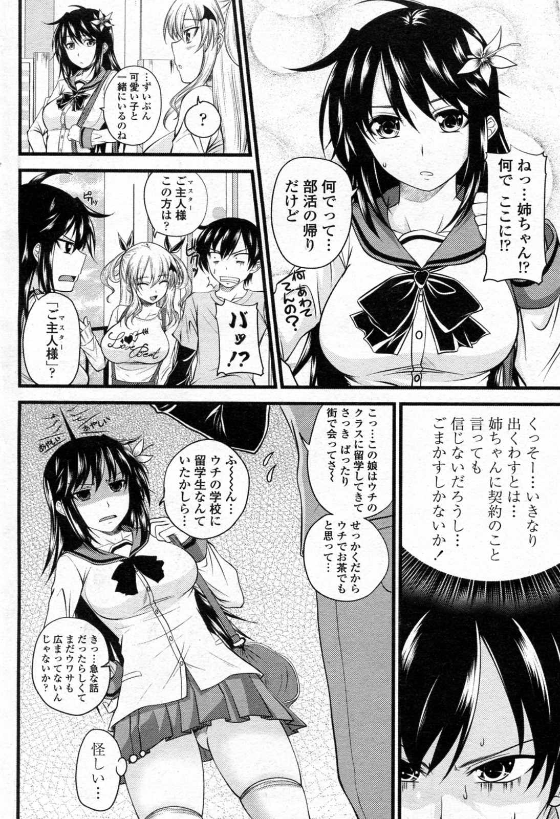 [Arsenal (Yorimichi)] Kururu Contract! Ch.01-06 page 22 full