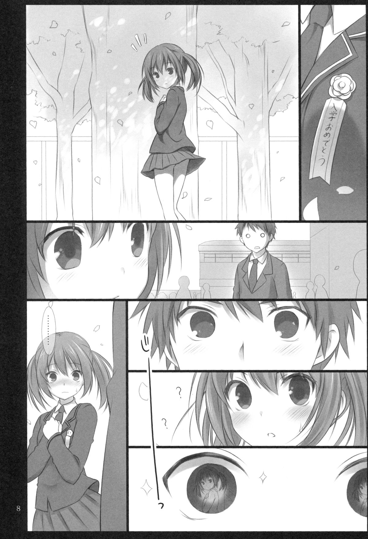 (C84) [Alice:milk (Makita Maki)] Sensei to Watashi no 3-nenkan page 7 full
