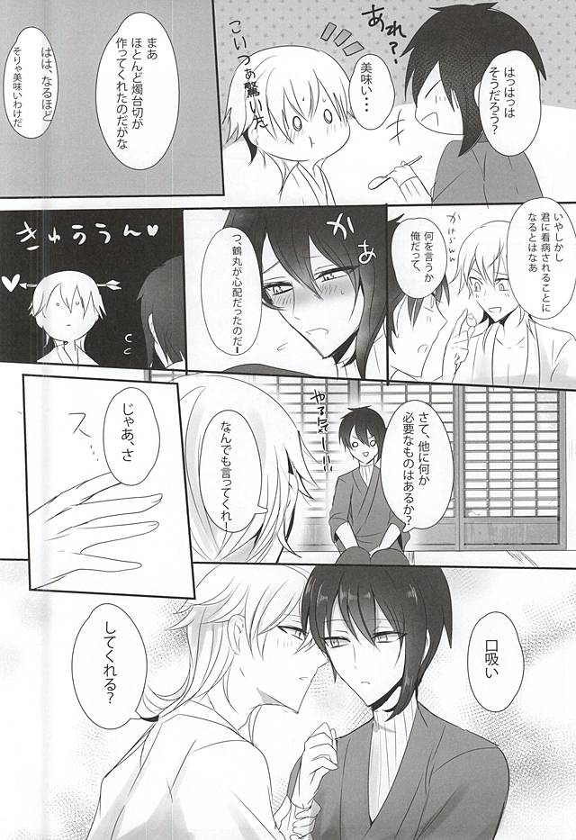 (Senka no Toki Zan) [Killing Me (Tarawo)] TM Gekkan TsuruMika (Touken Ranbu) page 8 full