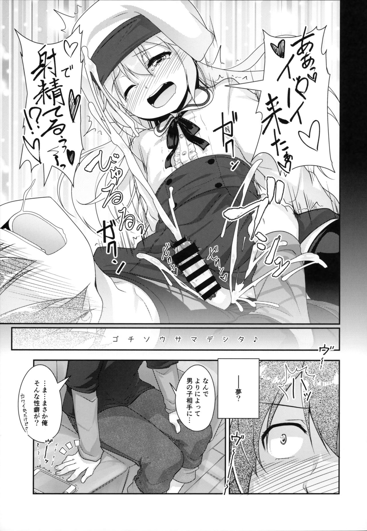 (C95) [High-Spirit (Aogiri Penta)] Succubus no Sakushu nanka ni Nii-chan wa Makenai!! page 16 full