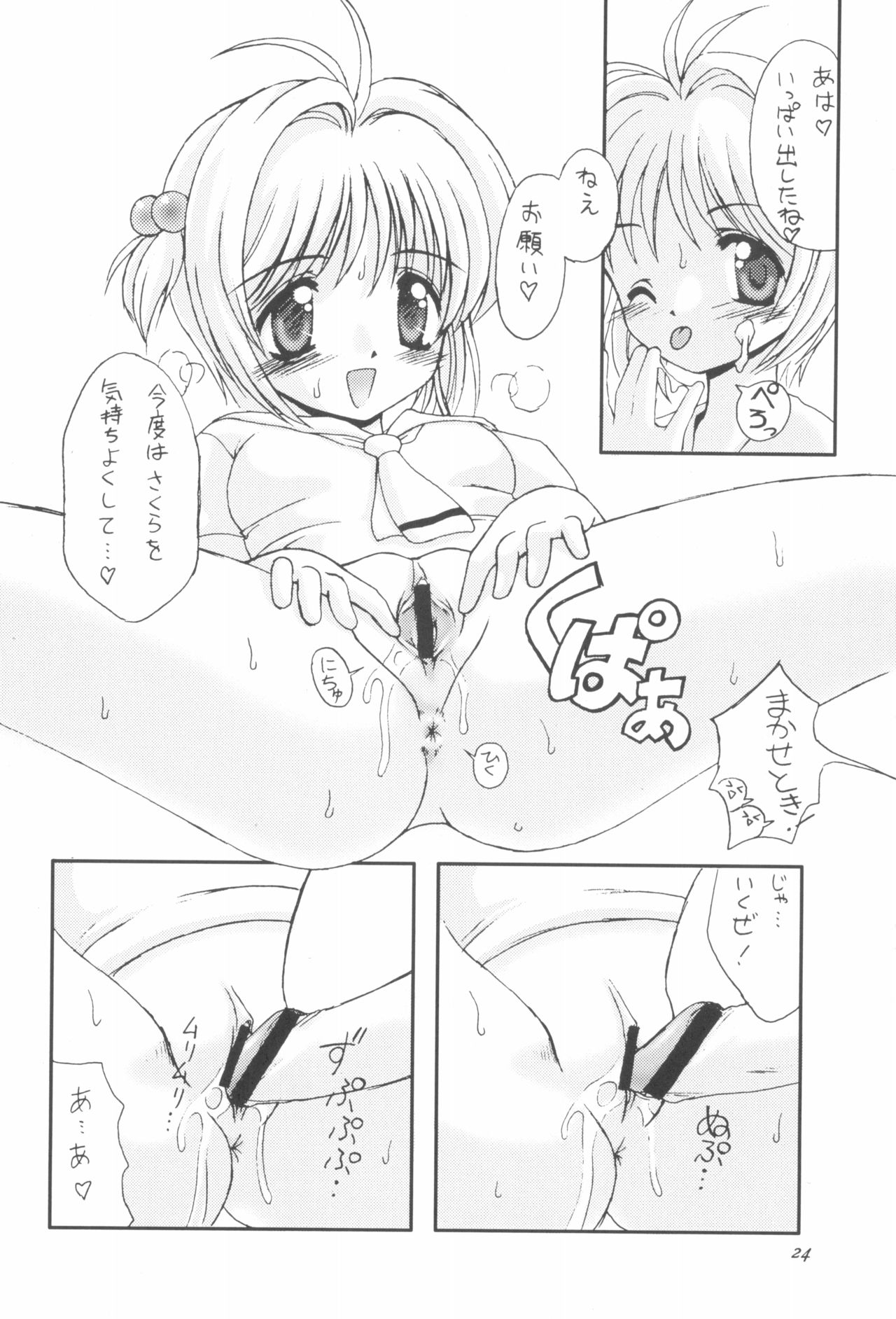 (C56) [Chokudoukan (MARCY Dog, Hormone Koijirou)] Please Teach Me 2 (Cardcaptor Sakura) page 26 full