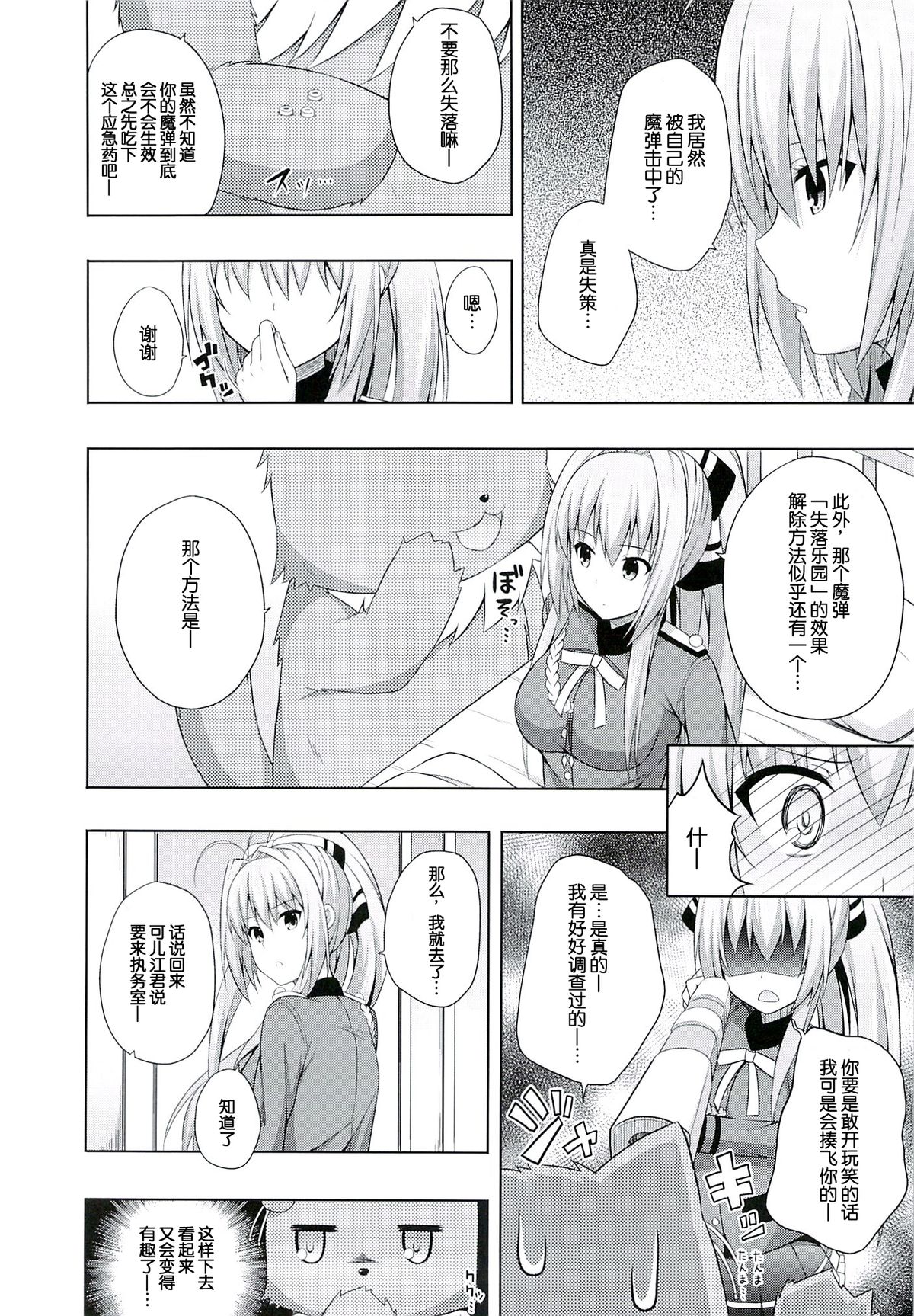 (C86) [Fujiya (Nectar)] Brilliant Days (Amagi Brilliant Park) [Chinese] [脸肿汉化组] page 8 full