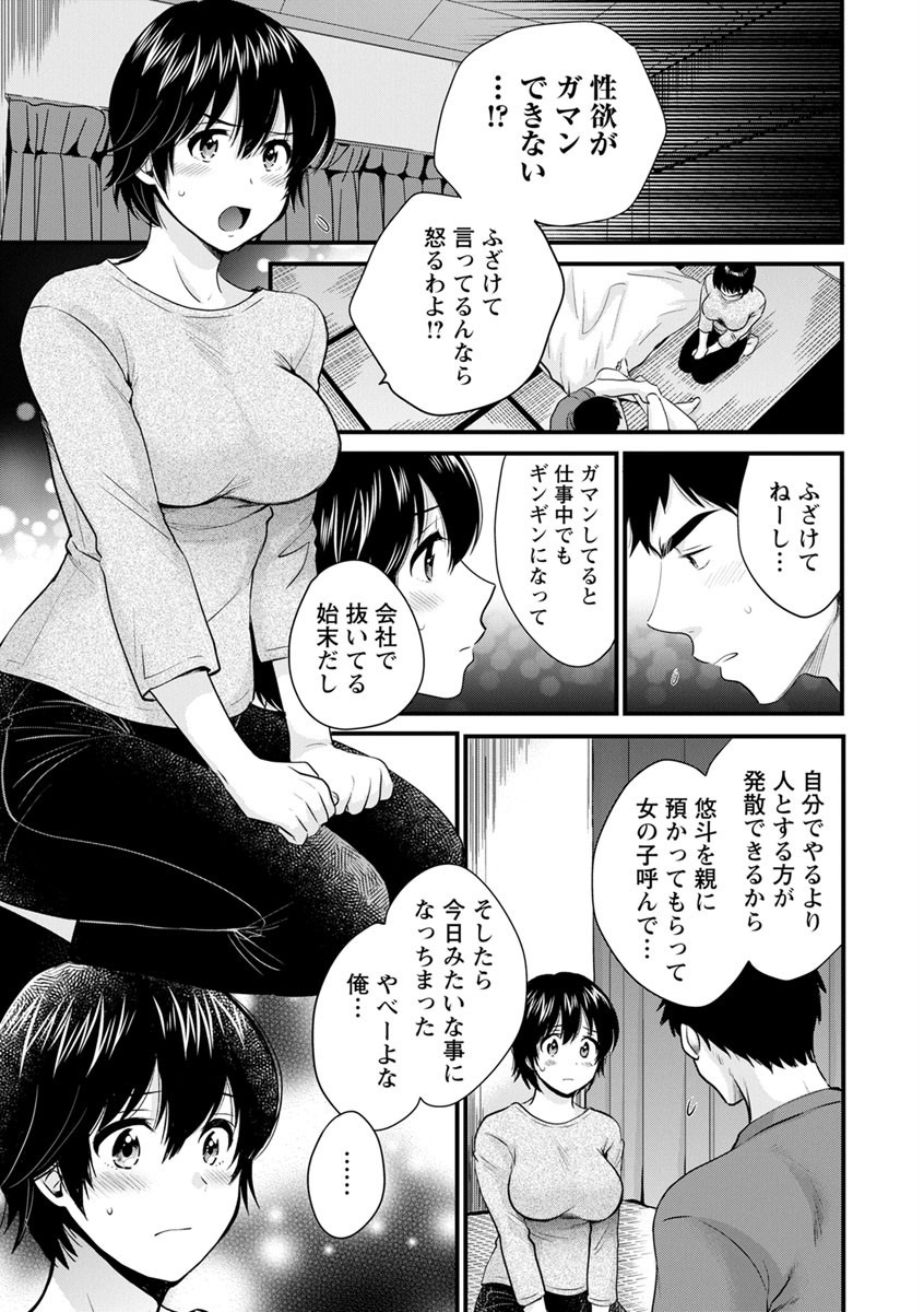 [Pon Takahanada] Tonari no Papa no Seiyoku ga Sugokute Komattemasu! [Digital] page 49 full