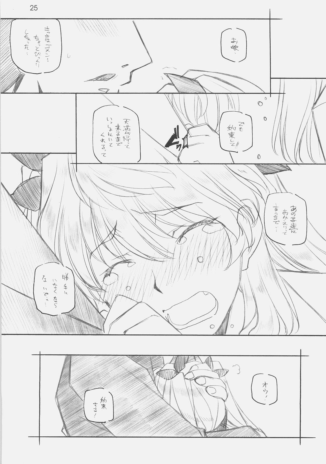 [MARUARAI] MO SHI MO (various) page 24 full