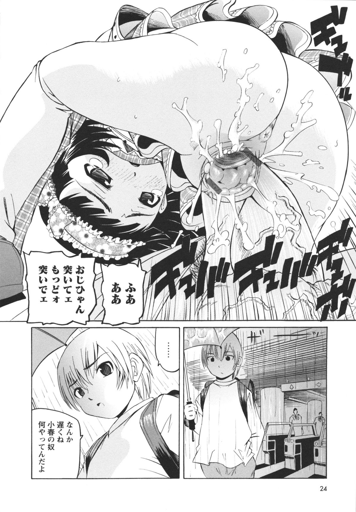 [Mihoshi Kurage] Hokenshitsu de no Midara na Shoujo no Sodatekata page 25 full