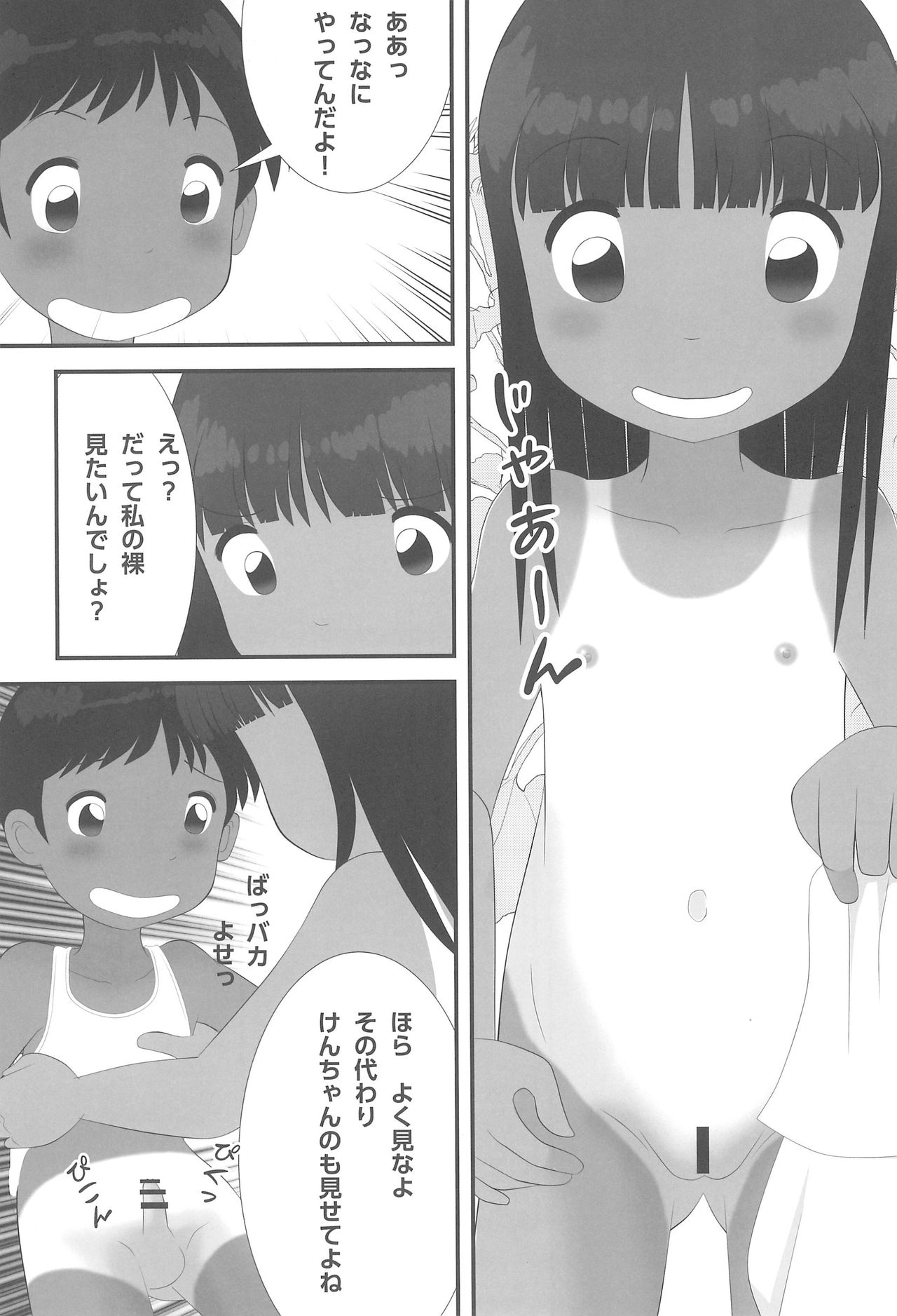 (C92) [Ebisuyu (Funan)] Natsu nan desu. page 14 full