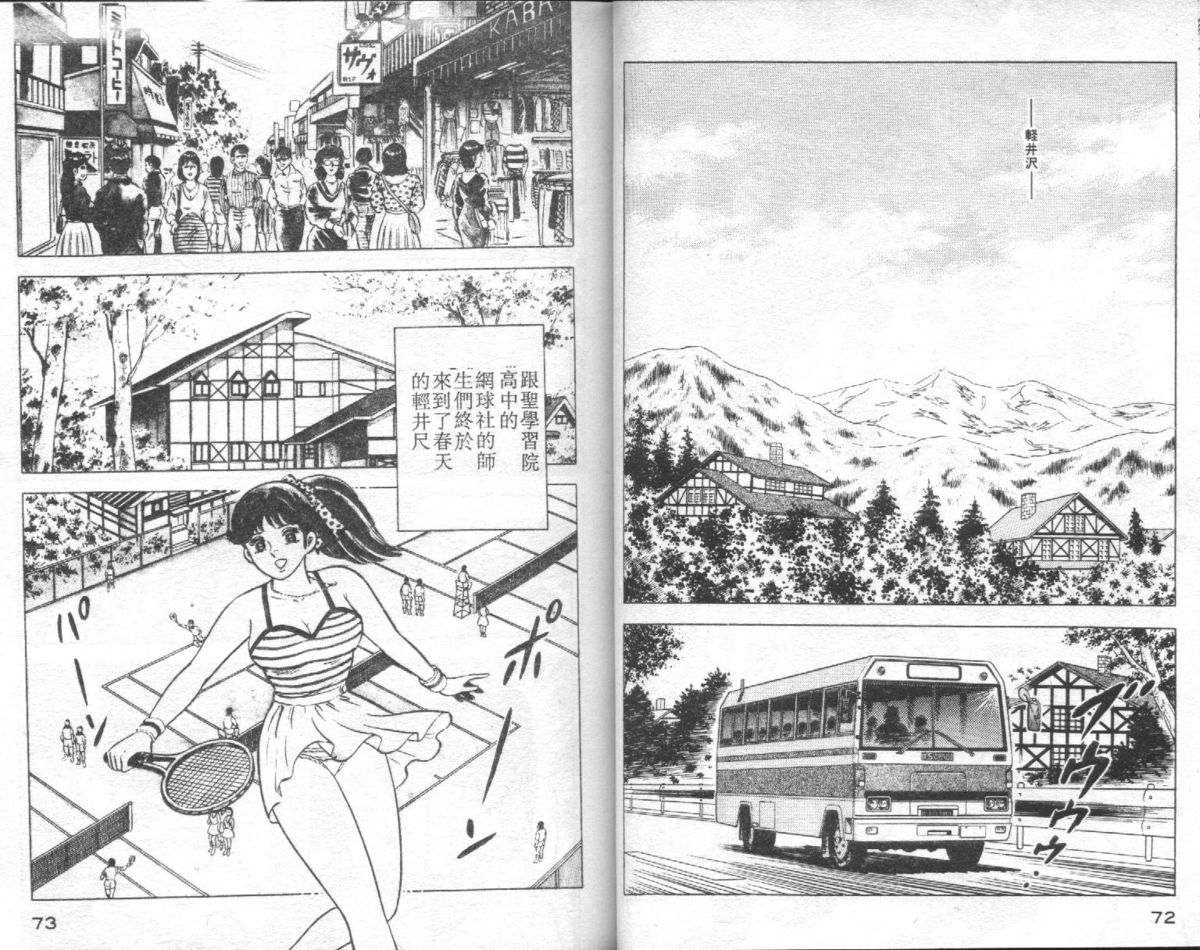 [Yamato Masaki] Agechau! Onna Kyoushi 4 [Chinese] page 37 full