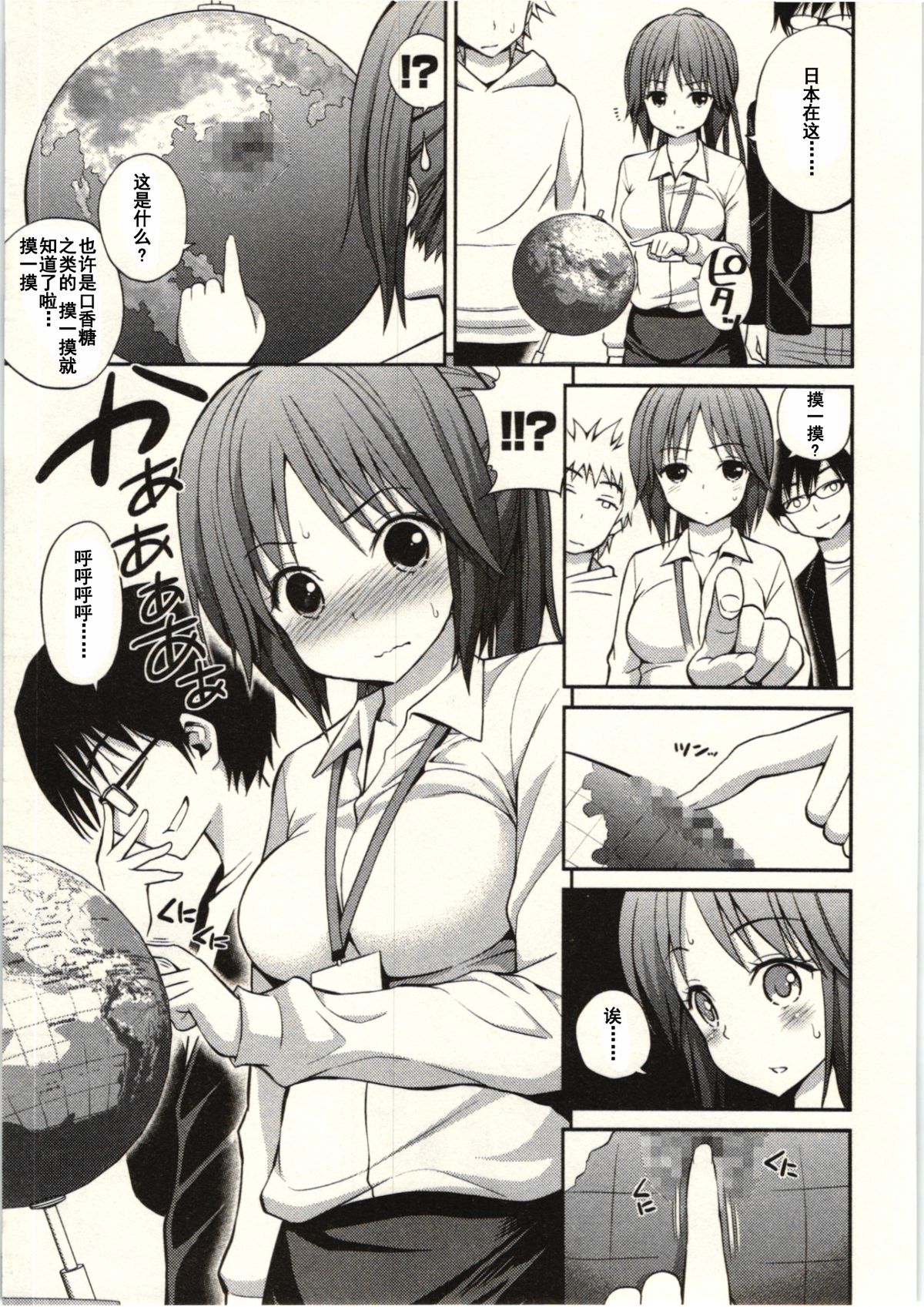 [Yahiro Pochi] Tadashii Majutsu no Asobikata - The right way of playing of magic. [Chinese] [朔夜汉化] page 66 full