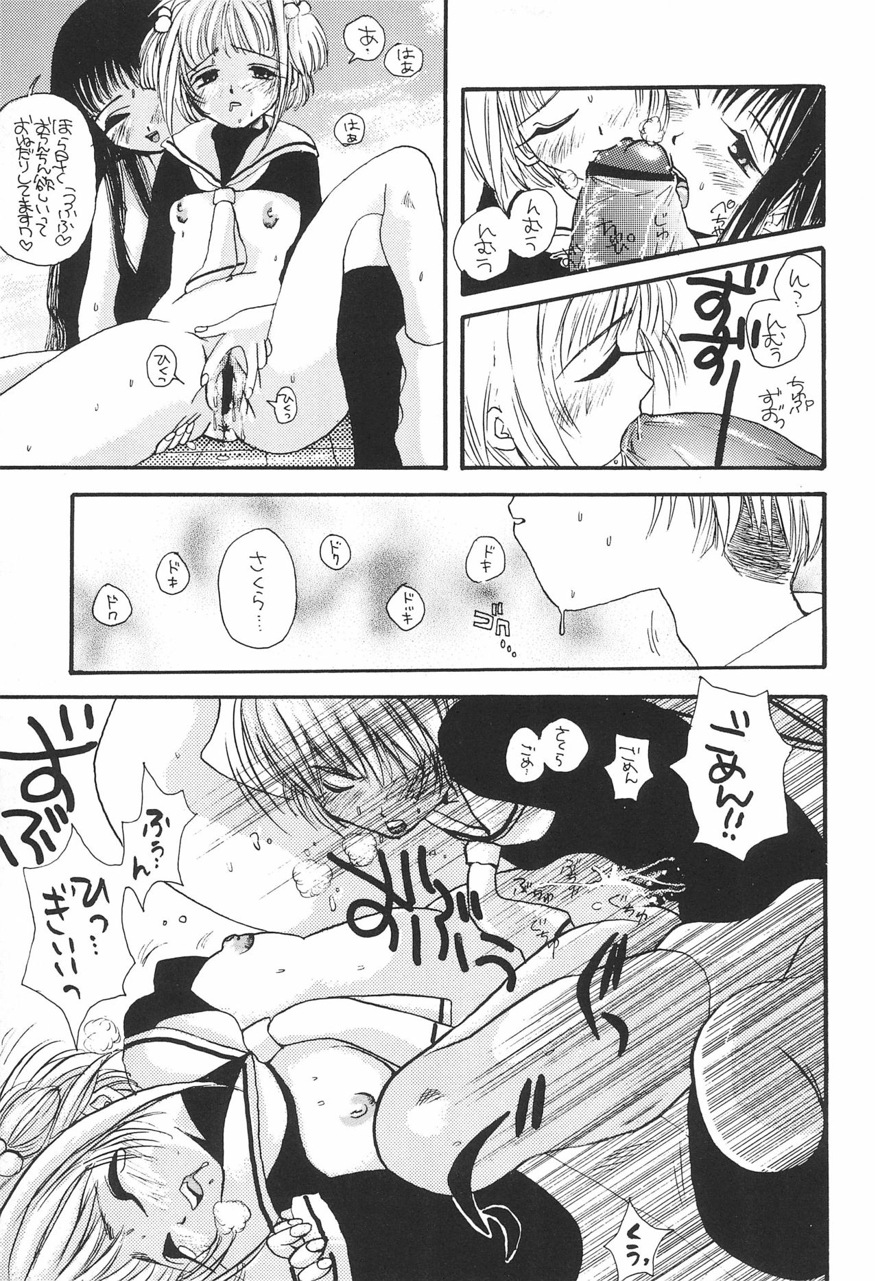 (C53) [PONPALAS (Asai Ichiko)] ANGEL TORTE (Cardcaptor Sakura) page 19 full