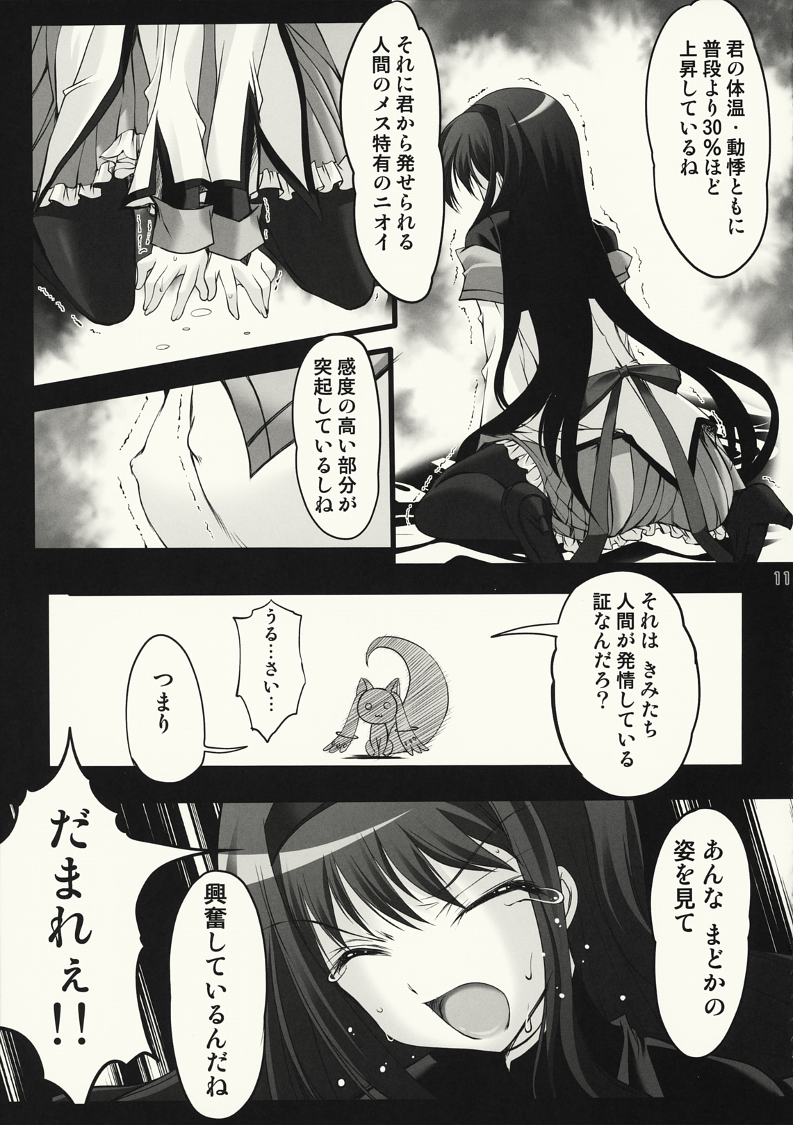 (COMIC1☆5) [HIGH RISK REVOLUTION] Gishiki - Sacrifice (Puella Magi Madoka☆Magica) page 10 full