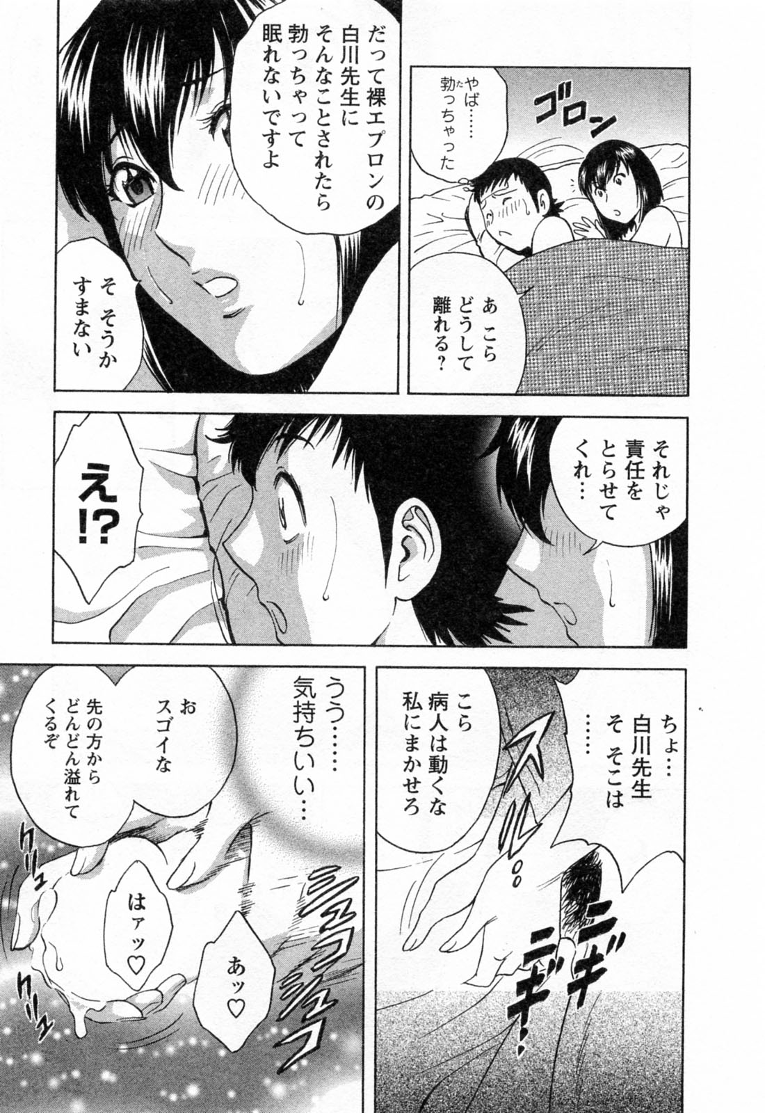 [Hidemaru] Mo-Retsu! Boin Sensei (Boing Boing Teacher) Vol.4 page 45 full