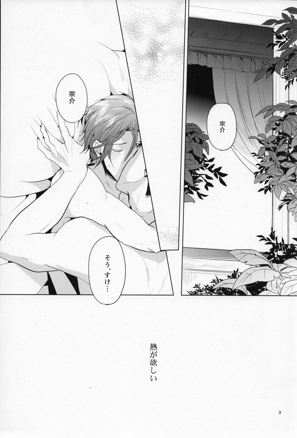 (SUPER24) [ANCOCOCO (Sakura Hitsuji)] Netsu (Free!) page 2 full