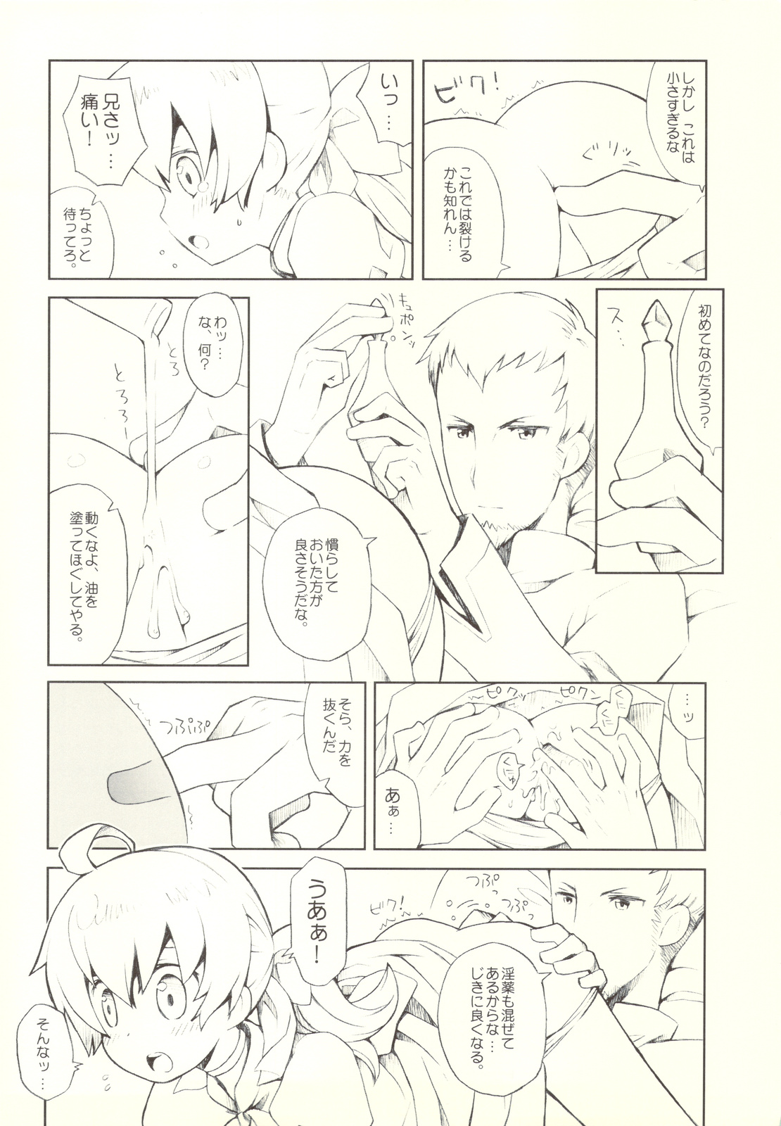 (C78) [Bakuhatsu BRS. (B.Tarou)] Kawaii Otouto-san wa Suki desu ka? Otameshiban (Final Fantasy Tactics) page 10 full