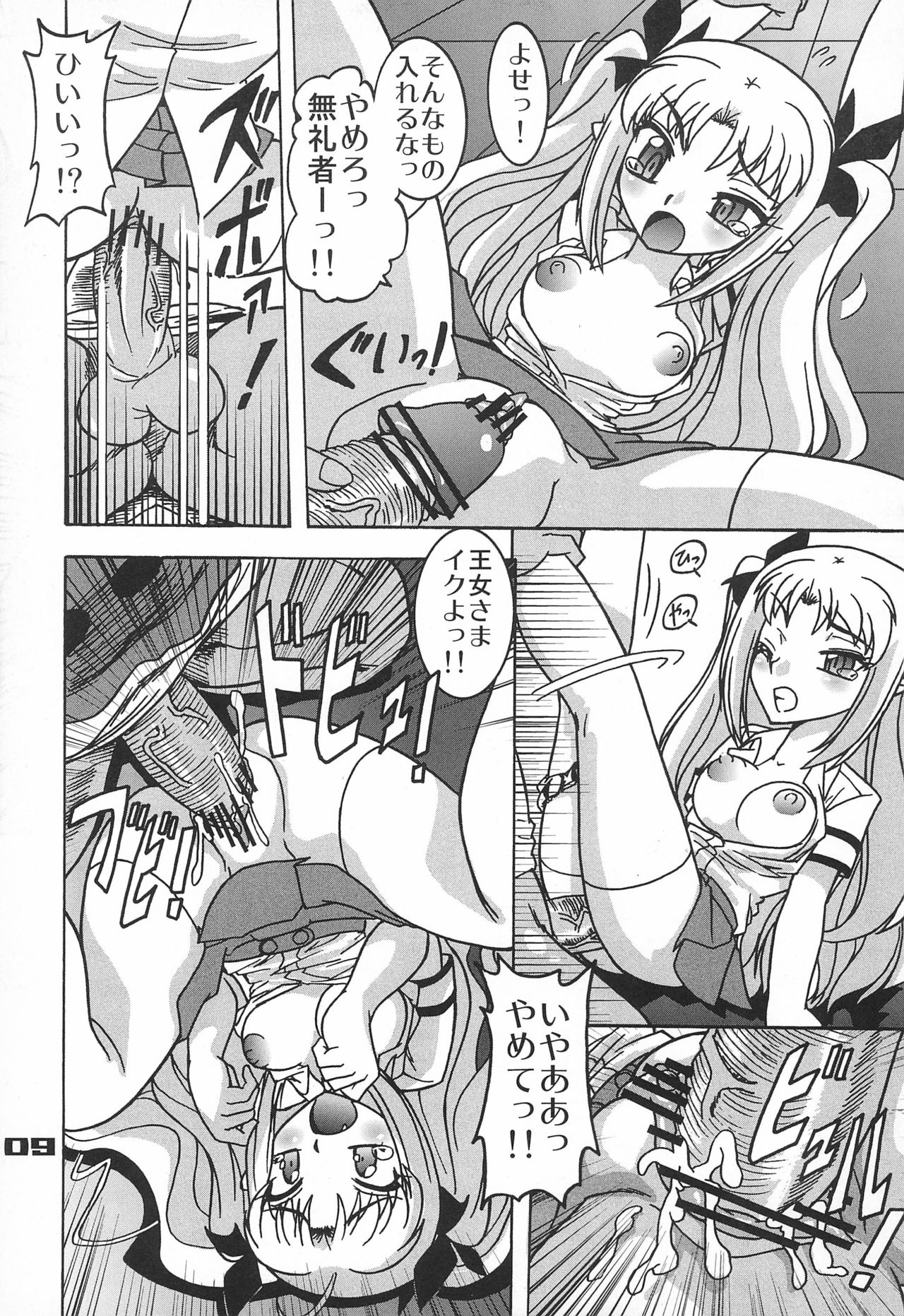 (C80) [03-3297 (33297)] Baka to Astarotte to Kakihoudai 23 (Baka to Test to Shoukanjuu, Lotte no Omocha!) page 11 full