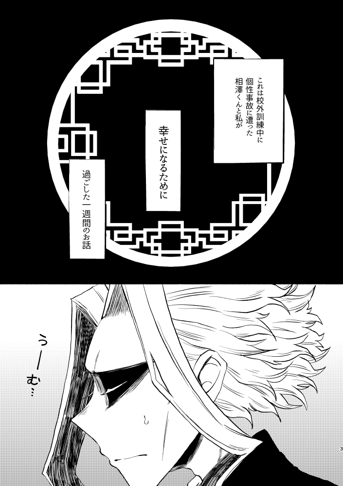 [Tokuni Nashi (Nyaro)] Chinoiserie Creampie Shoya Hen (Boku no Hero Academia) [Digital] page 2 full
