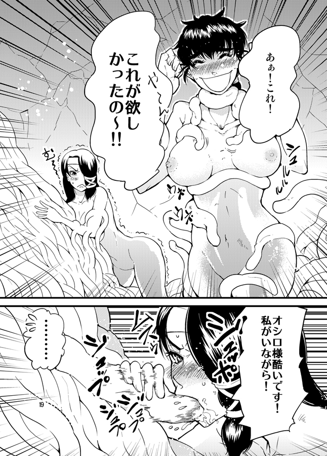 [Dash] 進め！触手研究所。 page 20 full