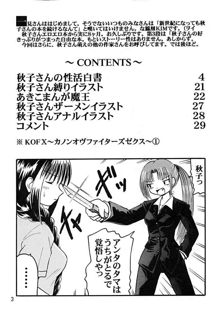 (C60) [SOUL COMPANY (Houou KIM)] Ageru Akiko-san (Kanon) page 2 full