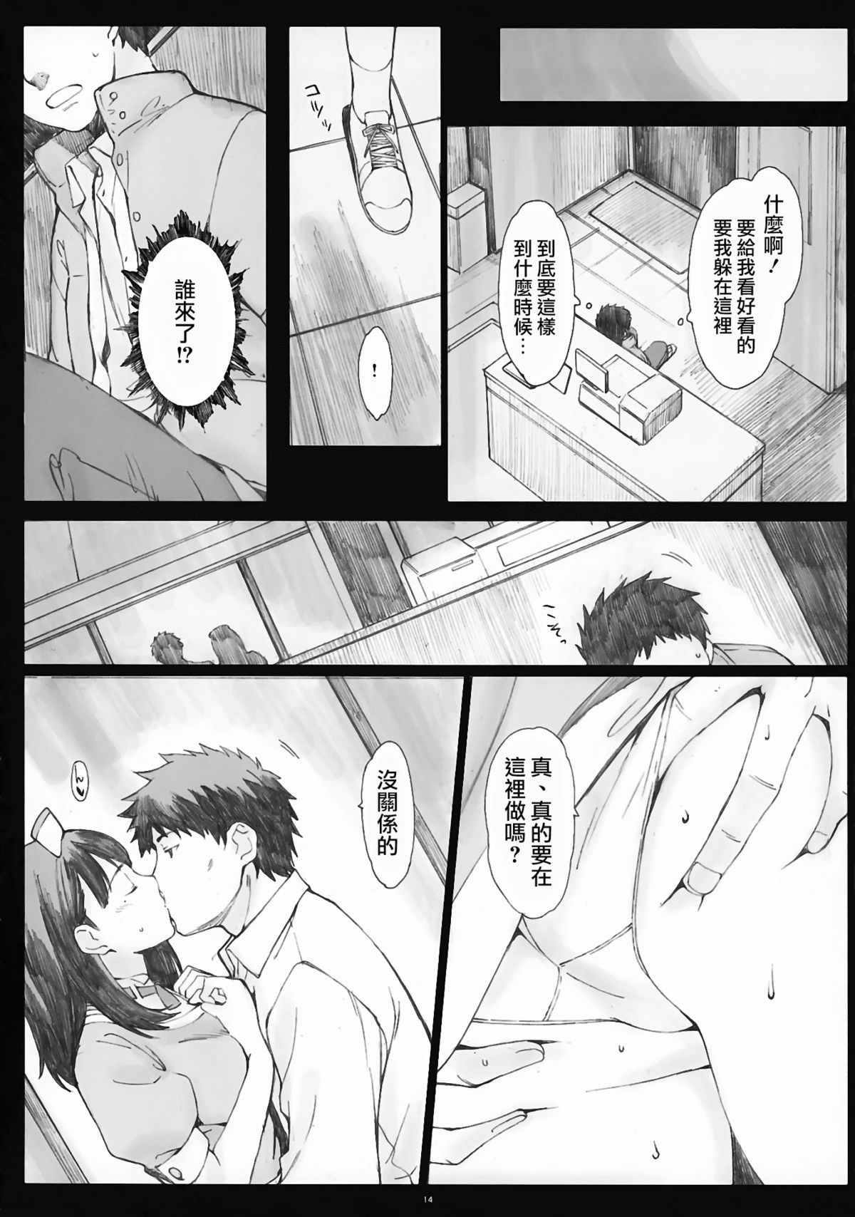 (COMIC1☆5) [Kansai Orange (Arai Kei)] Negative Love 2/3 (Love Plus) [Chinese] [YANG個人漢化] page 12 full