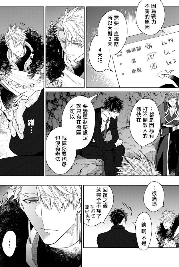 [Akihisa Teo] Kishi-sama (Ikusei-chuu) to Doukyo Shimasu 3 [Chinese] [拾荒者汉化组] [Digital] page 17 full