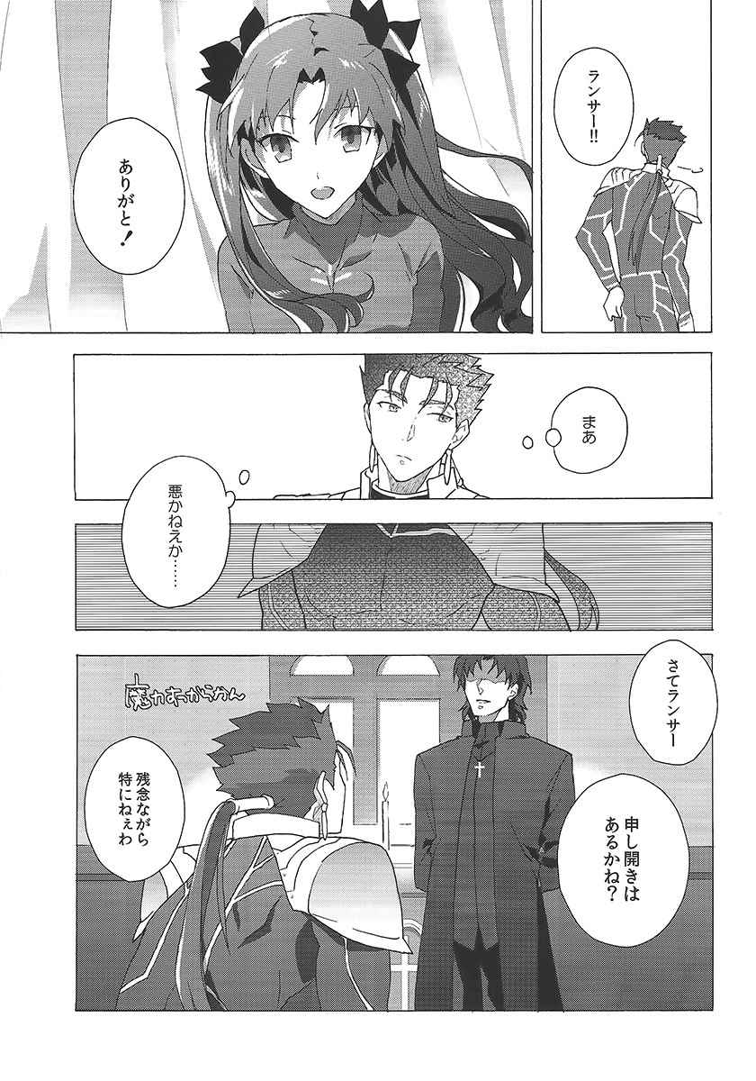 (SPARK10) [F.O.F (Yukowa(kari))] Aka to Ao no Akuma (Fate/stay night) page 24 full