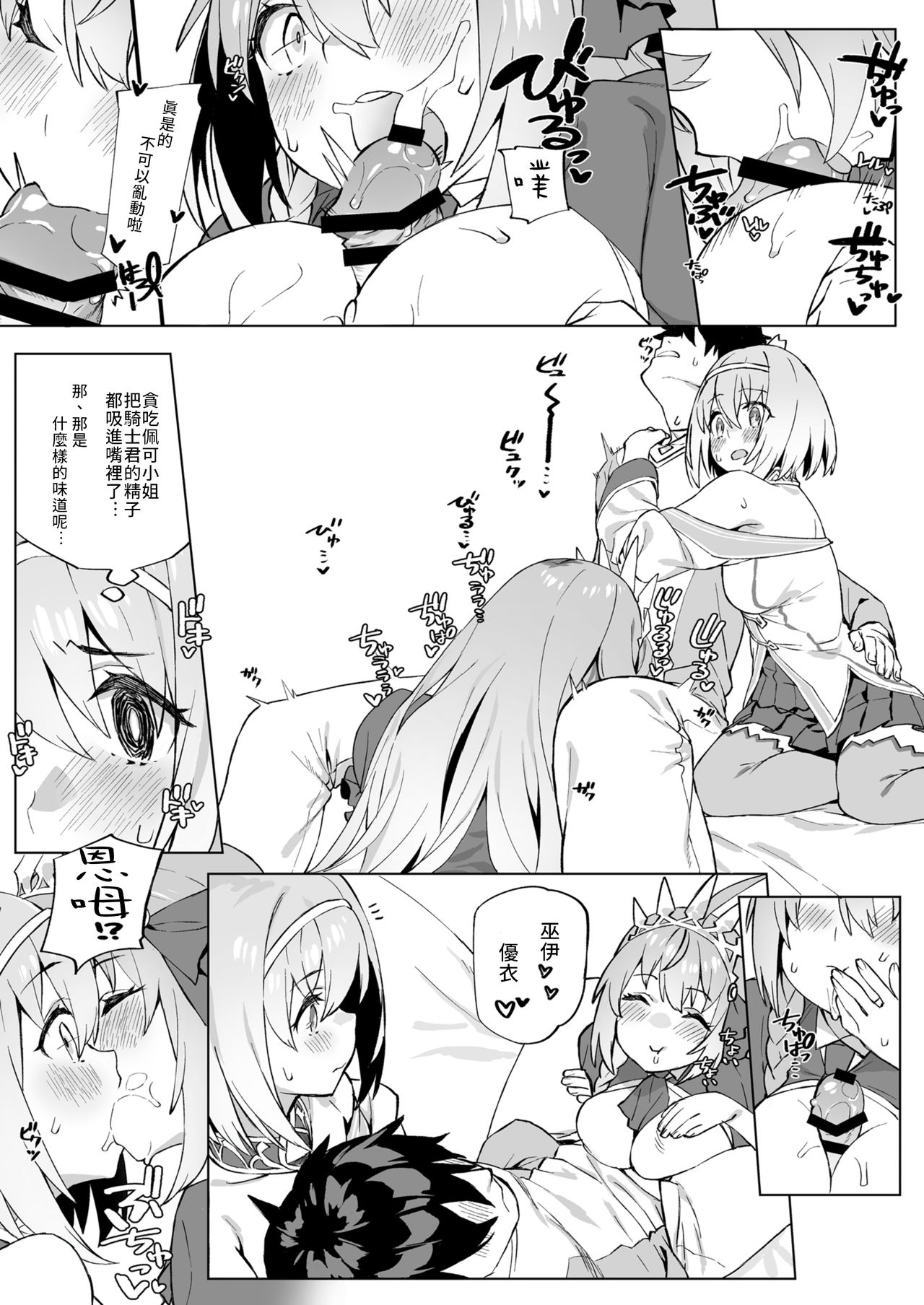 [Dai-kotetsu Dan (92M)] Musunde Hiraite Yui to Peko | 睡乳交融優衣與佩可 (Princess Connect! Re:Dive) [Chinese] [禁漫漢化組] page 9 full