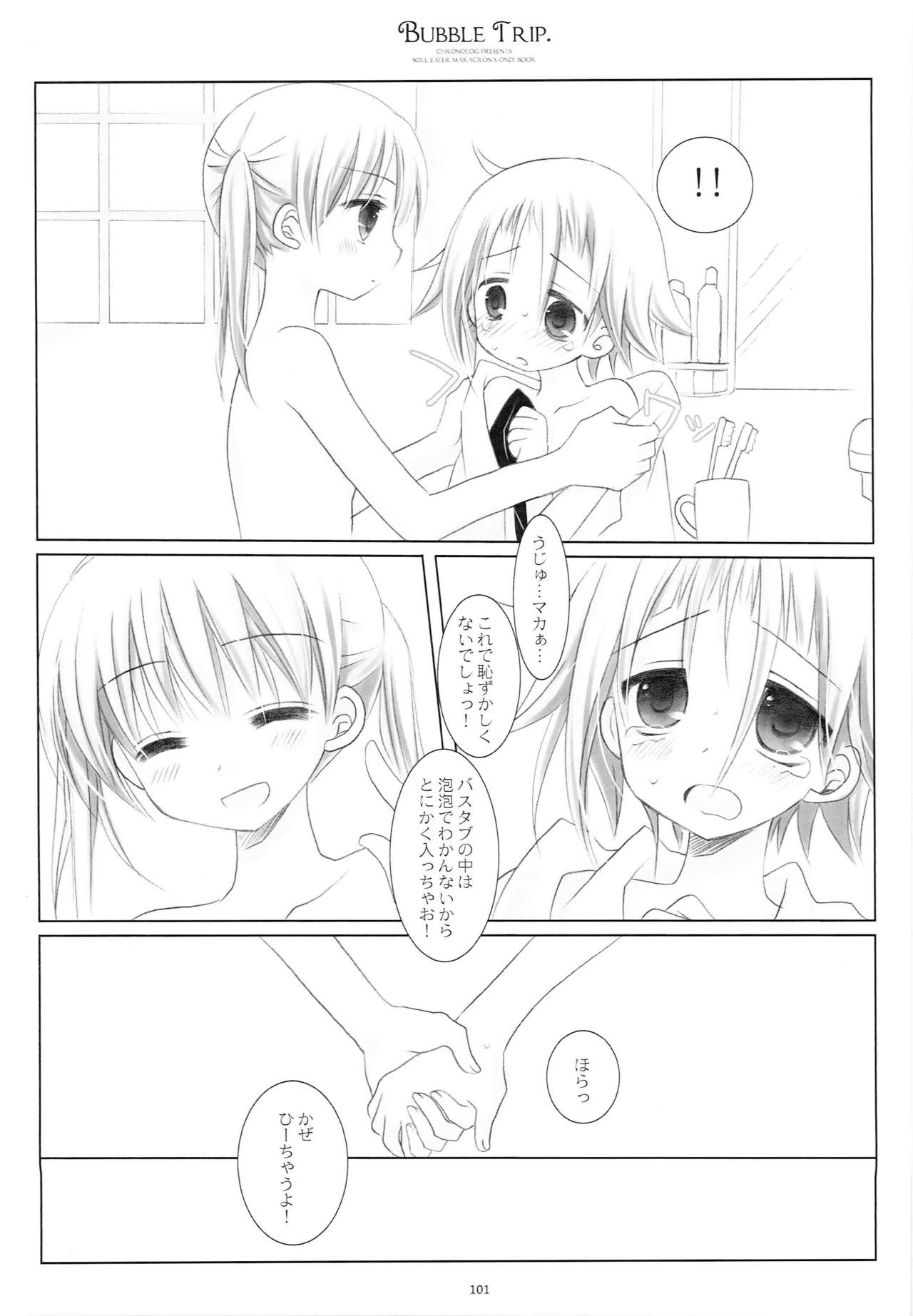 (C79) [CHRONOLOG (Sakurazawa Izumi)] WITH ONE'S SOUL (Soul Eater) page 100 full