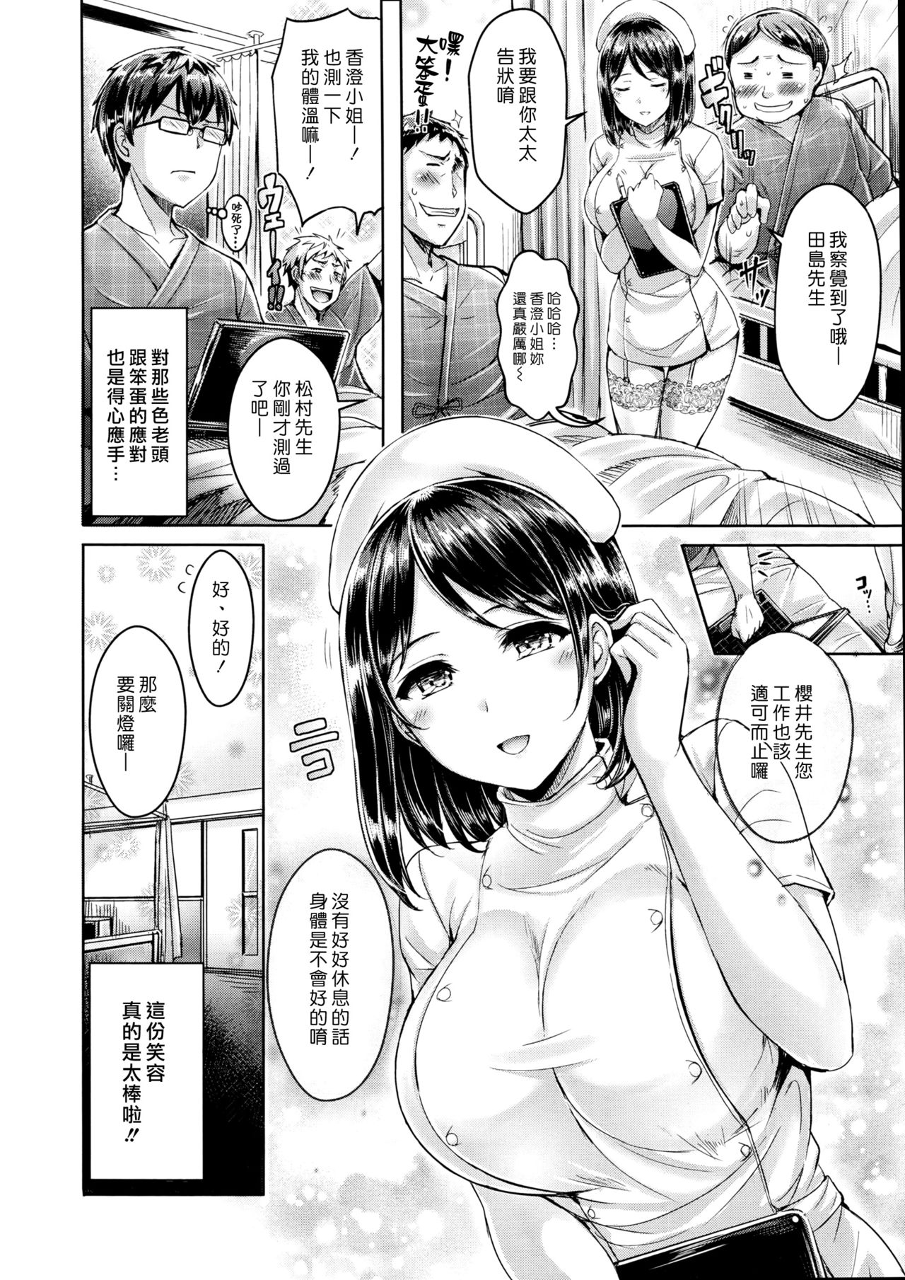 [Okumoto Yuuta] Perfect Nurse Call (COMIC Kairakuten BEAST 2016-10) [Chinese] [漢化組漢化組] page 2 full
