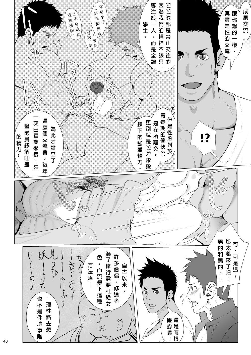 [Meisho Hanten (Haruaki)] WET SWEAT [Chinese] [Digital] page 39 full