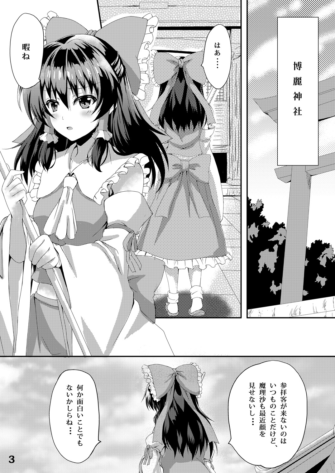 (C87) [Guild Plus (O-bow)] Touhou Ryourintan Ni (Touhou Project) page 2 full