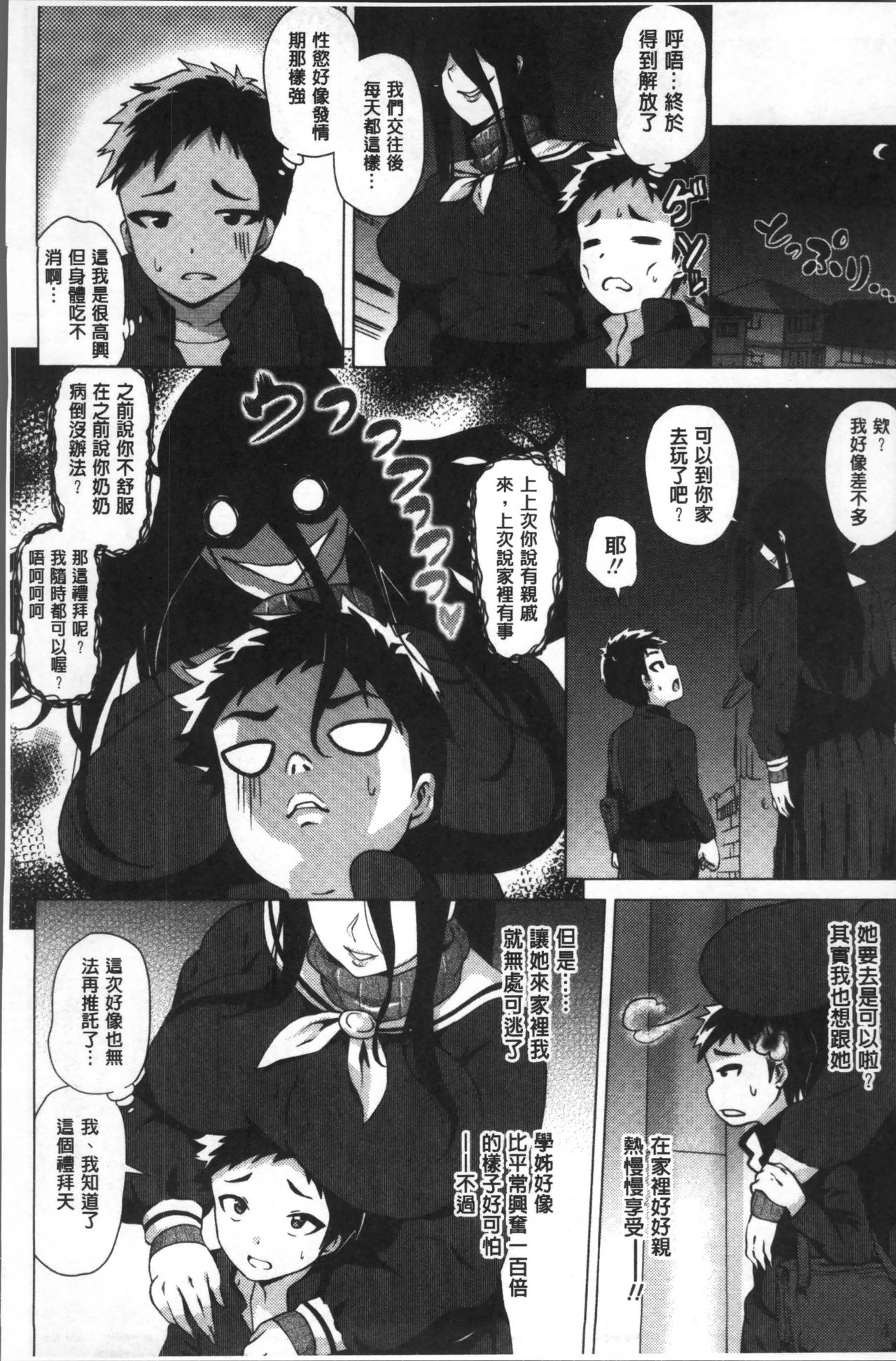 [Yokkora] Love Muchi! [Chinese] page 64 full