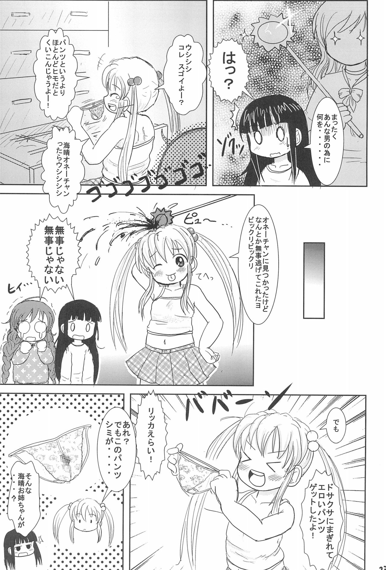 [BOOKS Takada (Yoshi-Puu)] Rikka GoGoGo (Baby Princess) page 23 full