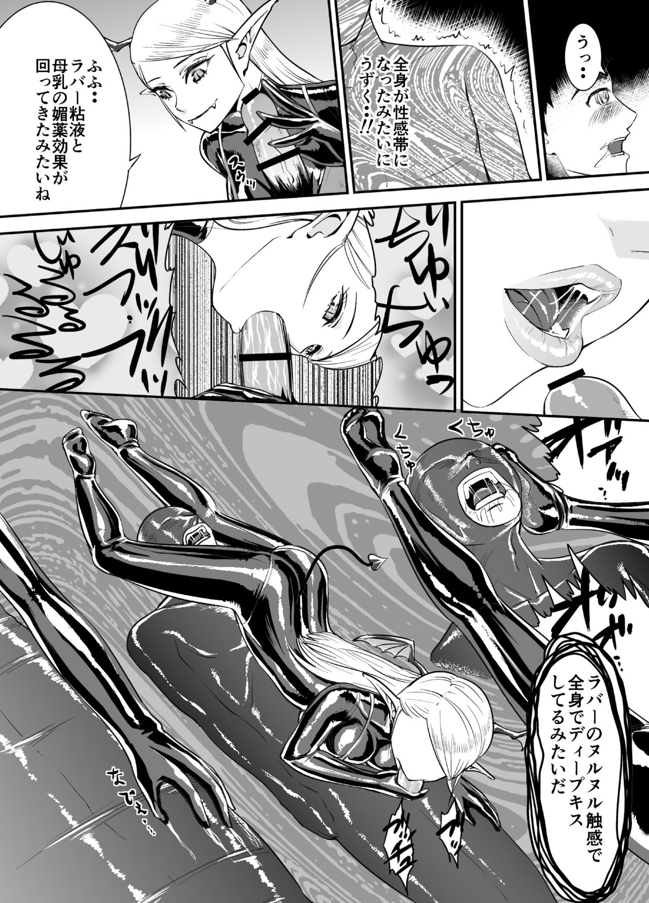 [Rouran Shoujo (tat)] Rubber Succubus page 6 full