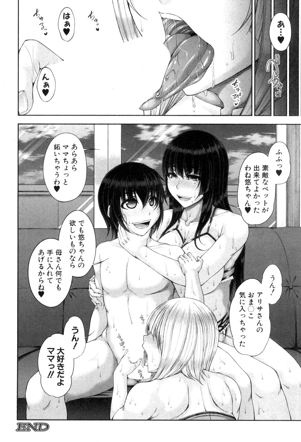 [Kakitsubata Kanae] Platinum & Black Tower page 72 full