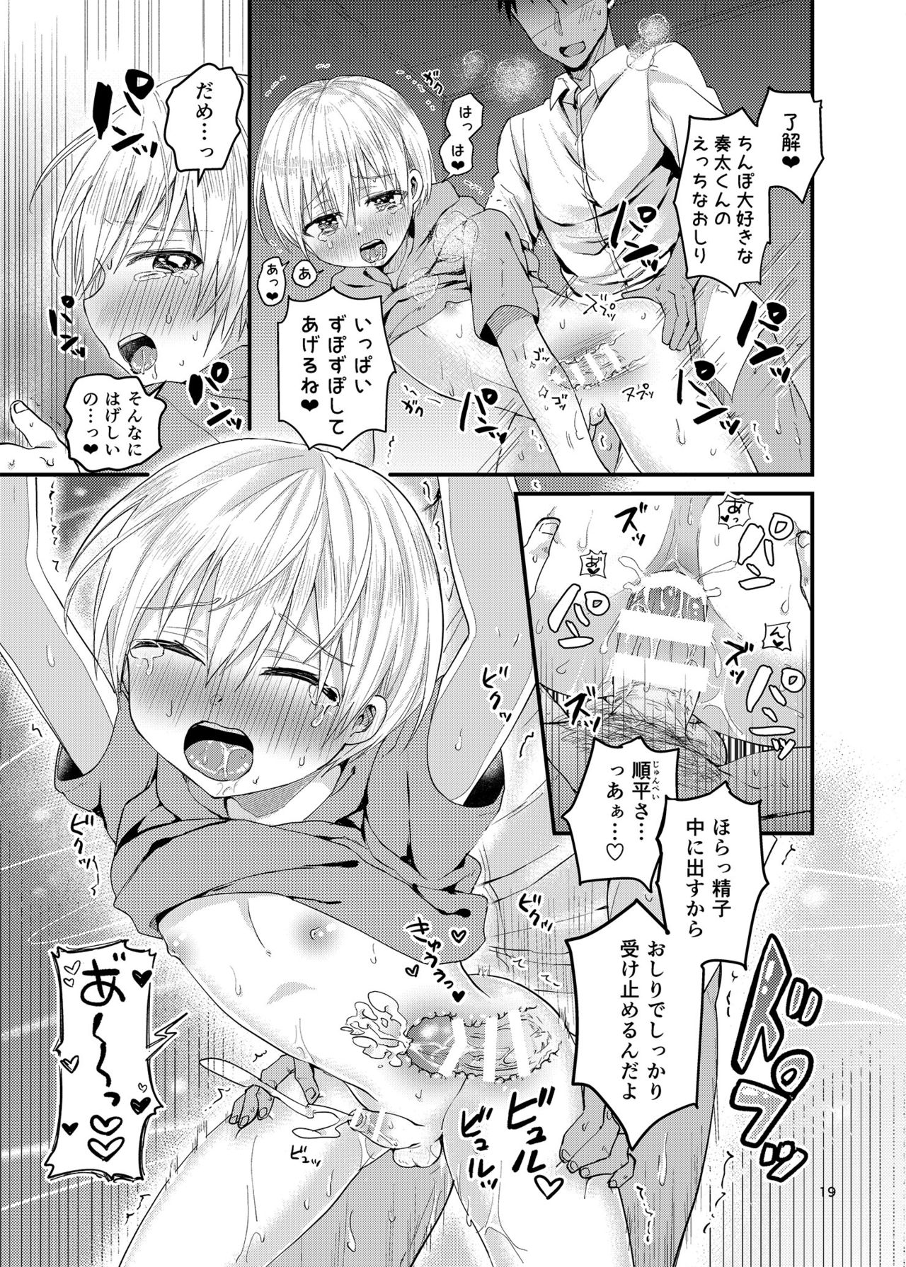 [Reiwa no Kumaya-san (Tori)] Ore no Heya ni wa Tenshi ga Iru 2 Hajimete no Oshiri [Digital] page 18 full