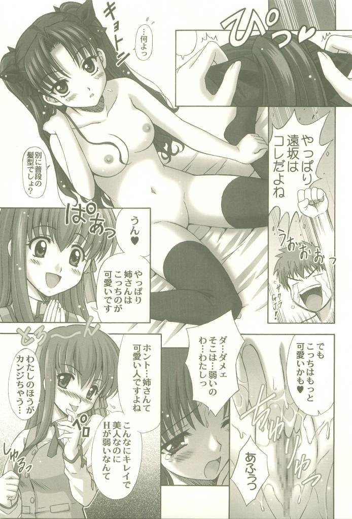 (C67) [STUDIO RUNAWAY WOLF (Nakajima Akihiko)] Toosaka-ke no Shimai (Fate/Stay Night) page 25 full