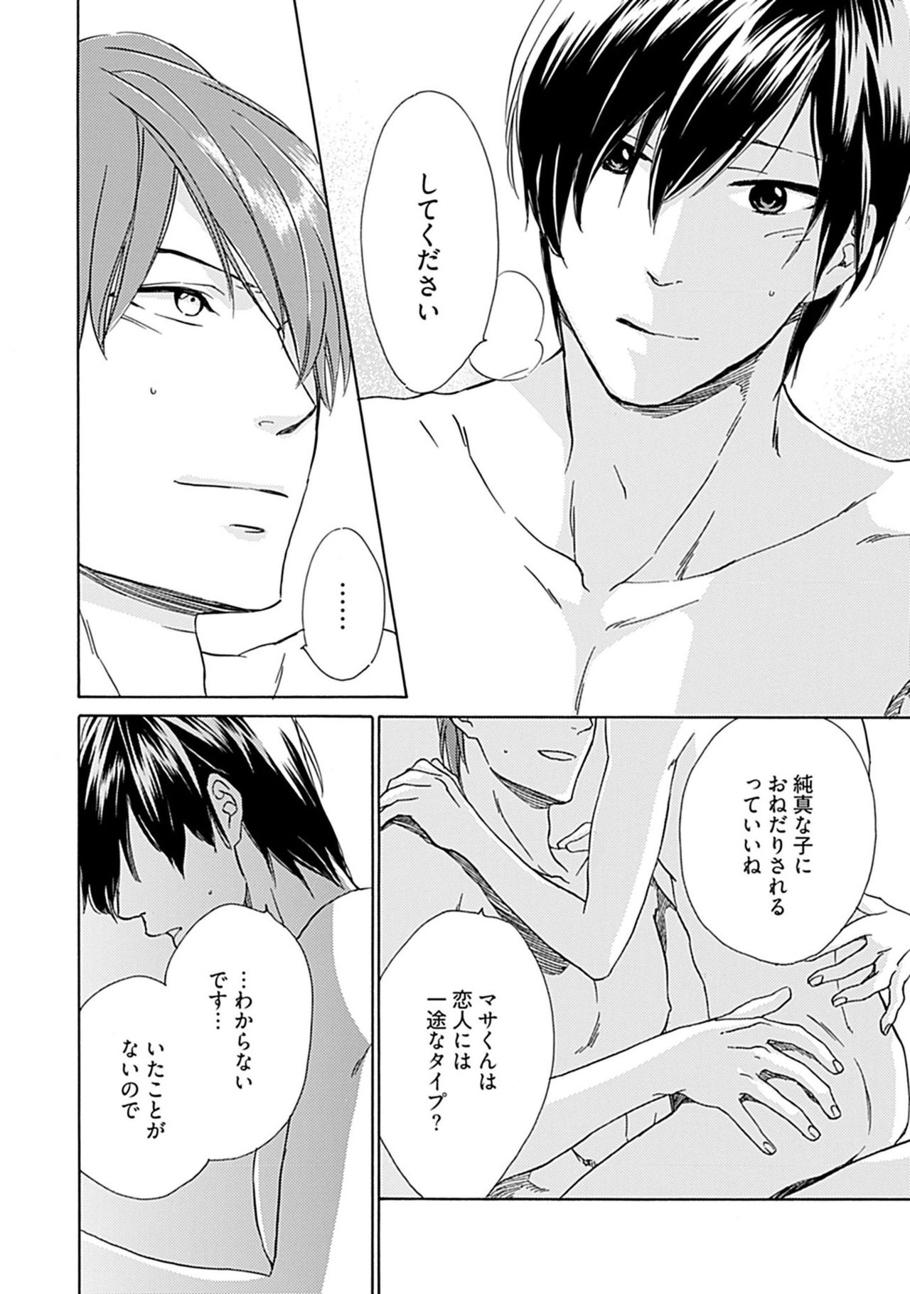 [Nakata Akira] Sannin Asobi -Ore to Chara Otoko to Junjou Wanko- page 56 full