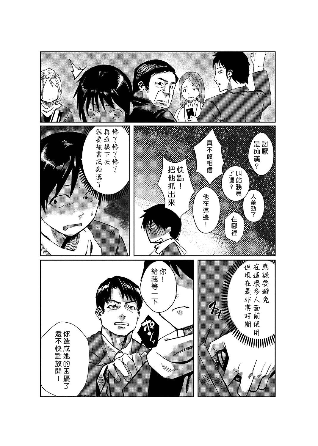 [Tamon] Dokidoki Time Paradise 1-6 [Chinese] [Den個人漢化] page 80 full