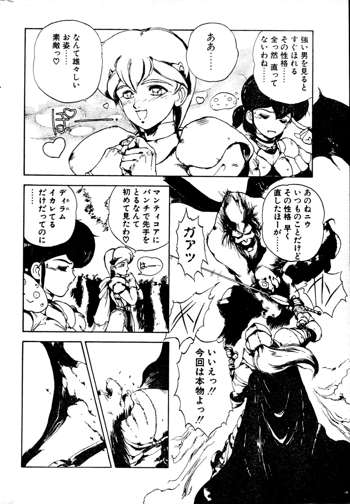 COMIC Penguin Club Sanzokuban 1991-12 NARCIS3 page 41 full